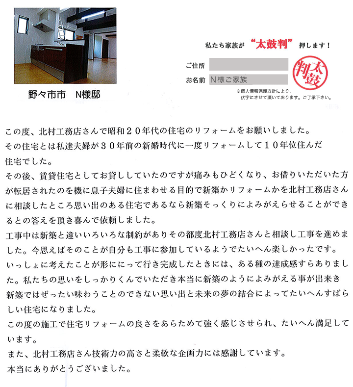 Ｎ様邸リノベーション工事